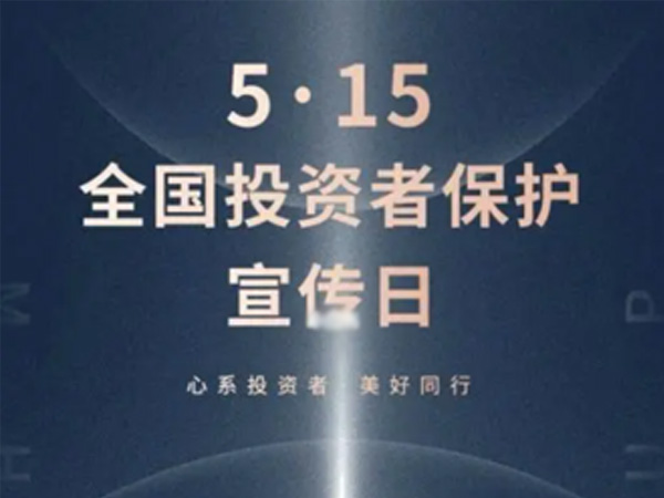 如何保護中小投資者？